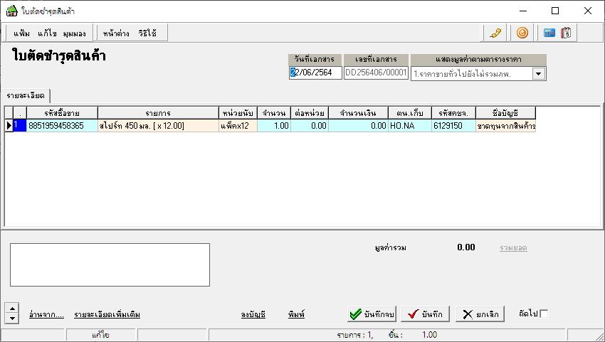 ระบบบัญชี,โปรแกรมบัญชีสำเร็จรูป, erp software, Program ERP, Software ERP,โปรแกรม ERP,โปรแกรมบัญชี,โปรแกรมบัญชี cloud,โปรแกรมสต๊อกสินค้า,โปรแกรมสำเร็จรูปทางบัญชี,โปรแกรมสินค้าคงคลัง,ระบบบริหารสินค้าคงคลัง,โปรแกรมบัญชีออนไลน์,โปรแกรมบัญชีราคาถูก,โปรแกรมบริหารธุรกิจ,โปรแกรมคลังสินค้า,ระบบstockสินค้า,โปรแกรมบัญชีที่ครอบคลุมที่สุด,ERPโปรแกรมบัญชี